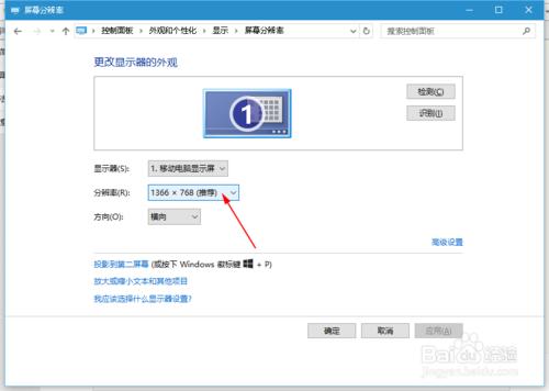 win10系統怎樣修改解析度