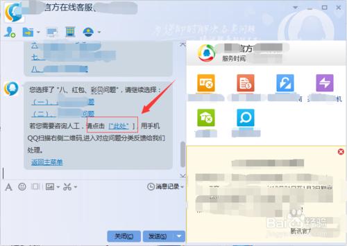 qq怎麼轉人工客服_騰訊線上客服怎樣轉人工服務