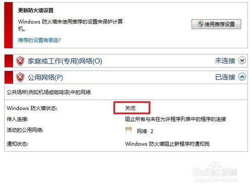 如何關閉/開啟windows防火牆---win7系統