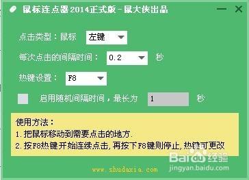 如何使用滑鼠連點器手動刷票？