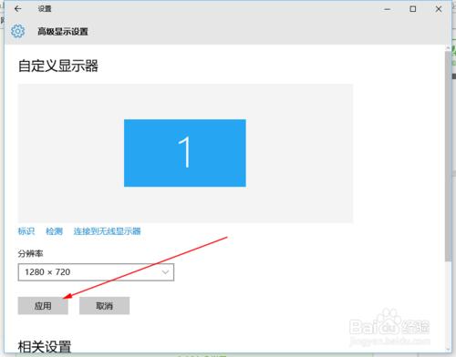 win10系統怎樣修改解析度