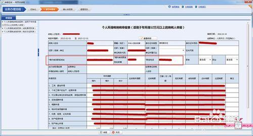 廣東地區個人年所得12萬以上如何網上申報