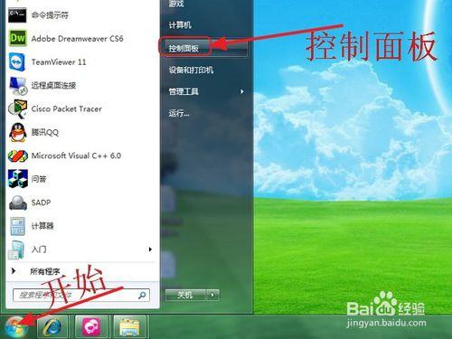 如何關閉/開啟windows防火牆---win7系統