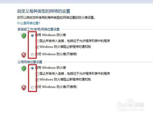 如何關閉/開啟windows防火牆---win7系統