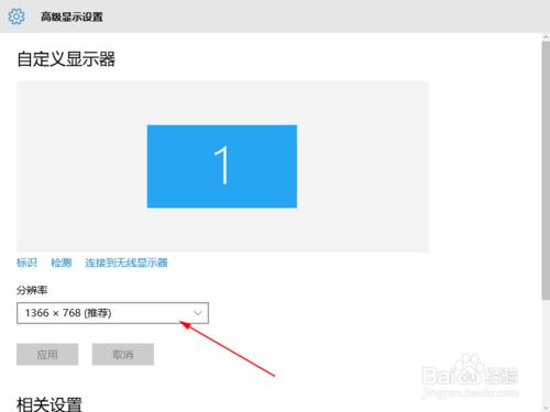 win10系統怎樣修改解析度