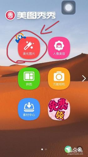 如何使用美圖秀秀app給圖片新增文字和做標記