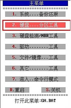 U盤工具不進pe硬碟分割槽工具使用教程