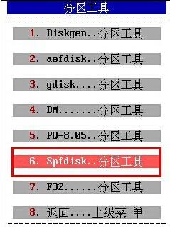 U盤工具不進pe硬碟分割槽工具使用教程