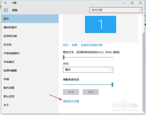 win10系統怎樣修改解析度