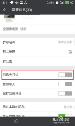 微信群怎麼遮蔽群訊息？怎麼遮蔽微信群訊息？