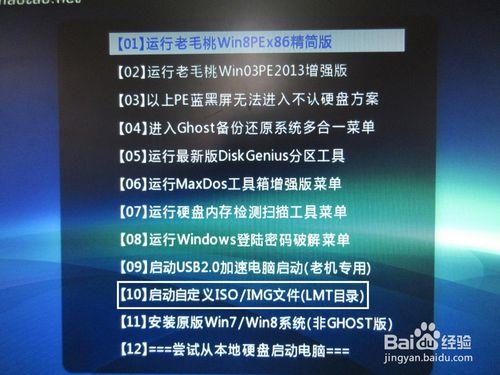 用老毛桃u盤啟動盤裝原版（MSDN)windows系統