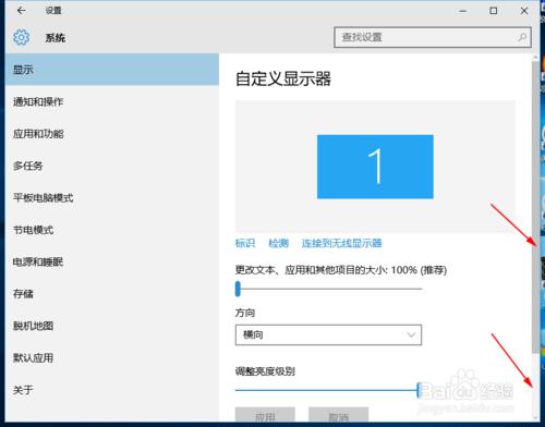 win10系統怎樣修改解析度