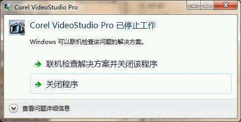 如何解決更新win7系統補丁後會聲會影X8停止工作