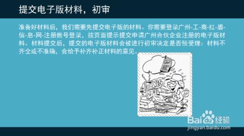 在網上如何申請廣州合夥企業註冊辦理？