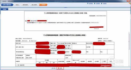 廣東地區個人年所得12萬以上如何網上申報