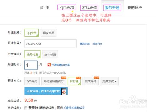 如何給QQ好友開通包月服務、充值Q幣