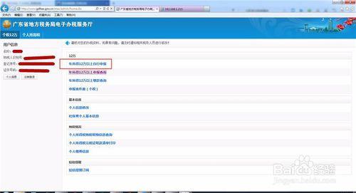 廣東地區個人年所得12萬以上如何網上申報