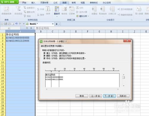 WPS表格中如何從身份證號碼中提取出生年月