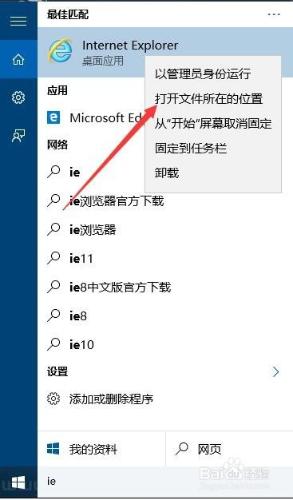 Windows10中IE11瀏覽器在哪裡 怎麼放置到桌面上