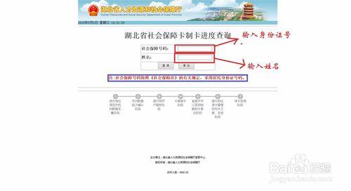 如何查詢社保卡制卡進度——湖北省最專業