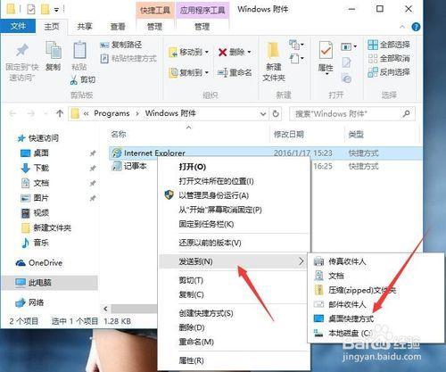 Windows10中IE11瀏覽器在哪裡 怎麼放置到桌面上