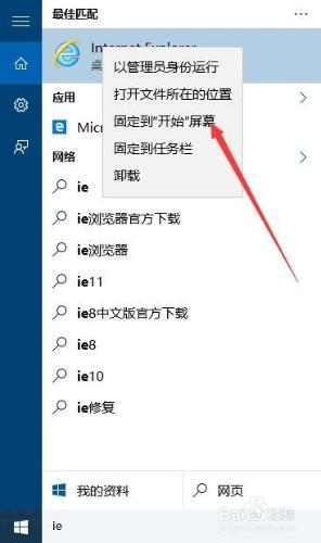 Windows10中IE11瀏覽器在哪裡 怎麼放置到桌面上