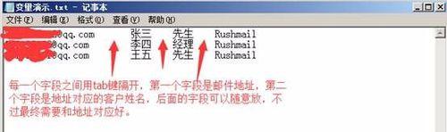 如何使用變數進行郵件群發並增加進收件箱的概率