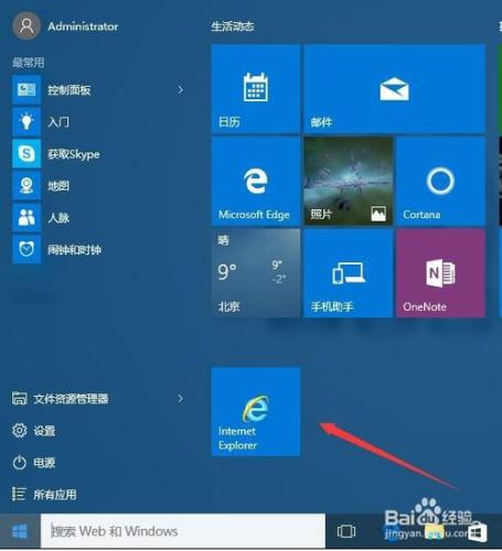 Windows10中IE11瀏覽器在哪裡 怎麼放置到桌面上