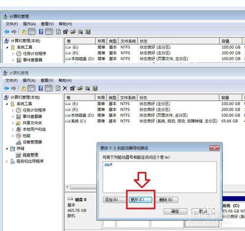 如何更改硬碟碟符，或者說如何更改磁碟路徑