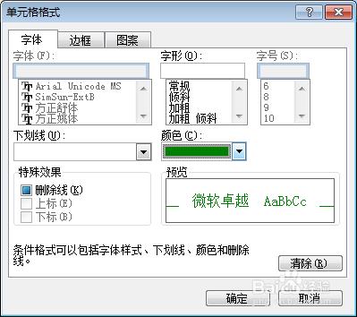 利用Excel讓成績以不同顏色顯示