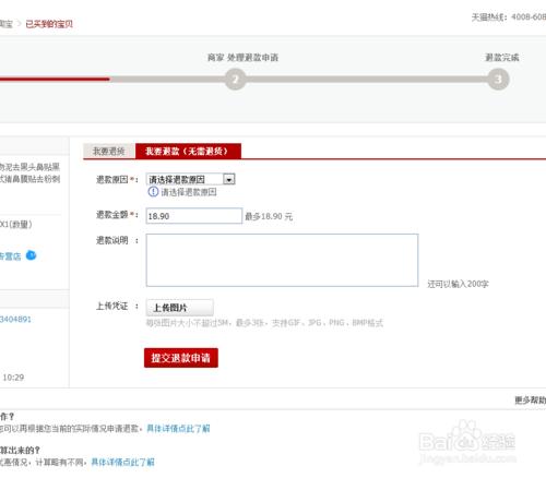 淘寶上如何退貨（申請售後）