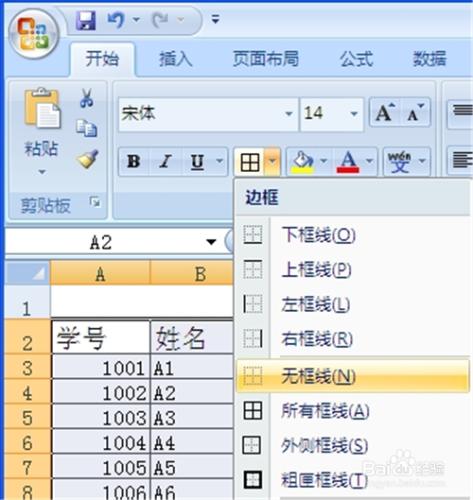 EXCEL使用技巧_EXCEL2007中如何設定取消邊框