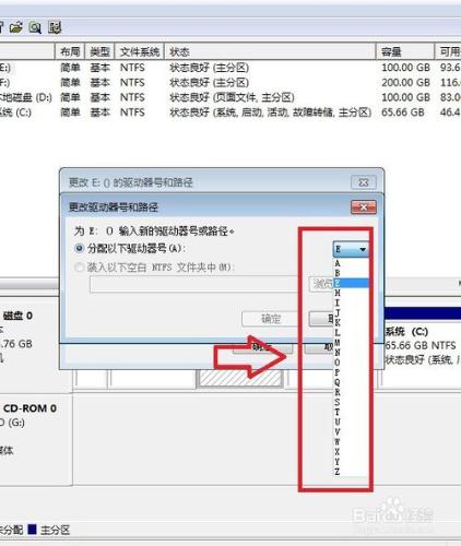 如何更改硬碟碟符，或者說如何更改磁碟路徑