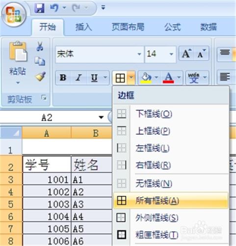 EXCEL使用技巧_EXCEL2007中如何設定取消邊框