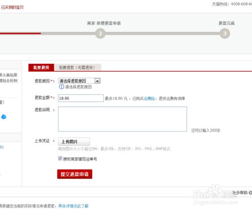 淘寶上如何退貨（申請售後）