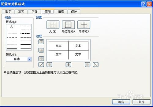 EXCEL使用技巧_EXCEL2007中如何設定取消邊框