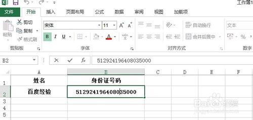 怎樣在Excel 2013表格中輸入身份證號碼