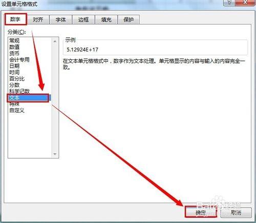 怎樣在Excel 2013表格中輸入身份證號碼