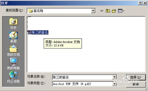 製作Adobe Acrobat的數字簽名經驗