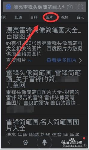 手機百度怎樣下載自己喜歡的圖片？