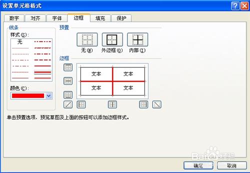 EXCEL使用技巧_EXCEL2007中如何設定取消邊框