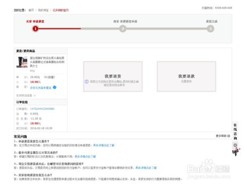 淘寶上如何退貨（申請售後）