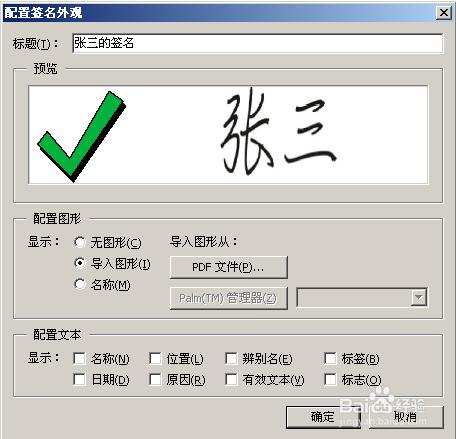 製作Adobe Acrobat的數字簽名經驗