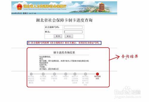 如何查詢社保卡制卡進度——湖北省最專業