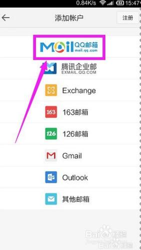 如何給手機qq郵箱新增、刪除帳戶