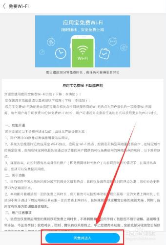 應用寶免費wifi使用方法