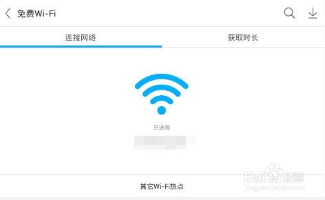 應用寶免費wifi使用方法