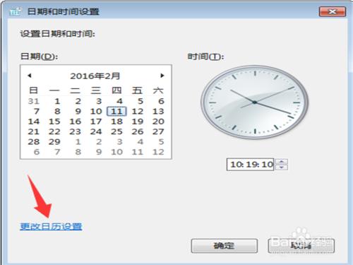 在windows7時間欄中顯示星期的方法