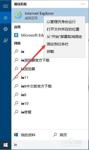 Windows10中IE11瀏覽器在哪裡 怎麼放置到桌面上