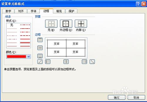 EXCEL使用技巧_EXCEL2007中如何設定取消邊框